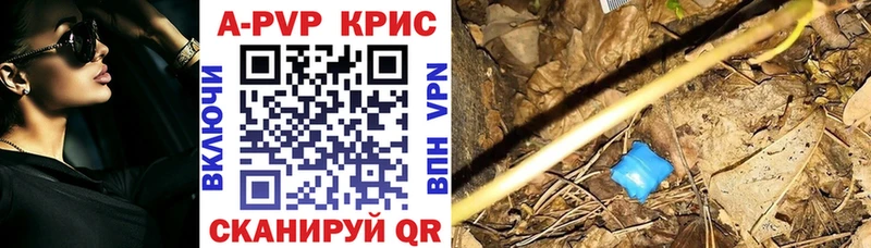 A-PVP СК КРИС  сайты даркнета официальный сайт  Кисловодск 
