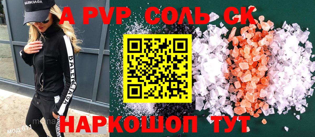 А ПВП кристаллы Кисловодск