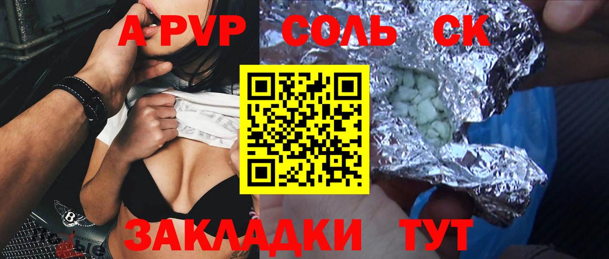 А ПВП крисы CK  Вход с VPN  купить  цена  A-PVP мука  A PVP  APVP кристаллы  Кисловодск 