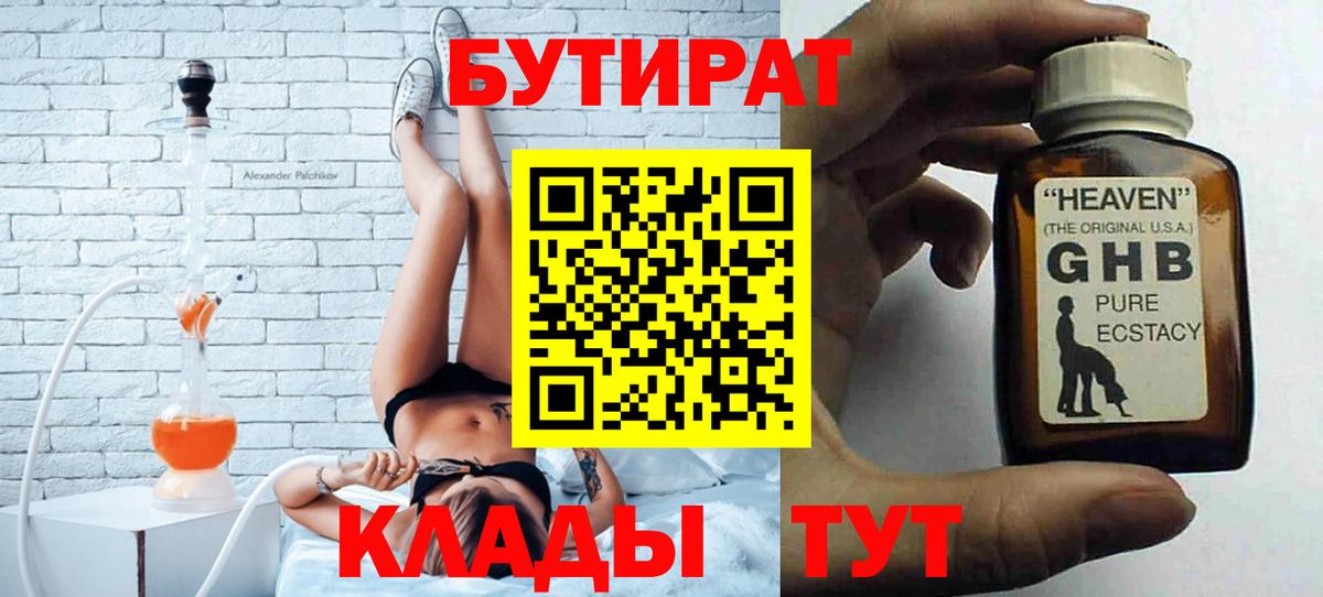 БУТИРАТ жидкий экстази Кисловодск