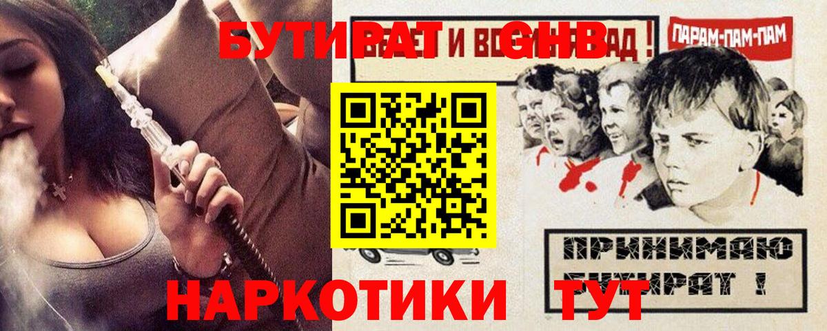 Бутират GHB  Вход с VPN  Кисловодск 