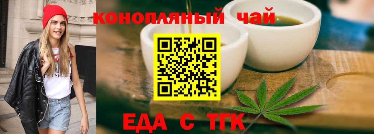 Еда ТГК конопля  Кисловодск 