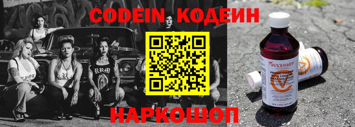 Кодеиновый сироп Lean Purple Drank  Кодеиновый сироп Lean напиток Lean (лин)  Кисловодск  Вход с VPN 