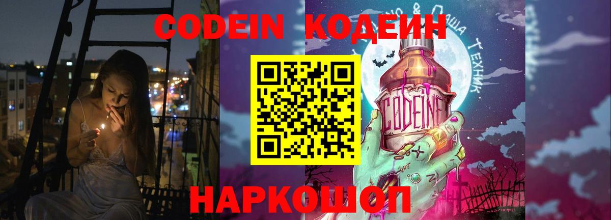 Кодеиновый сироп Lean Purple Drank  Кодеиновый сироп Lean напиток Lean (лин)  Кисловодск 