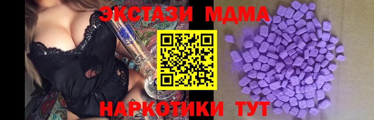 Экстази MDMA Кисловодск