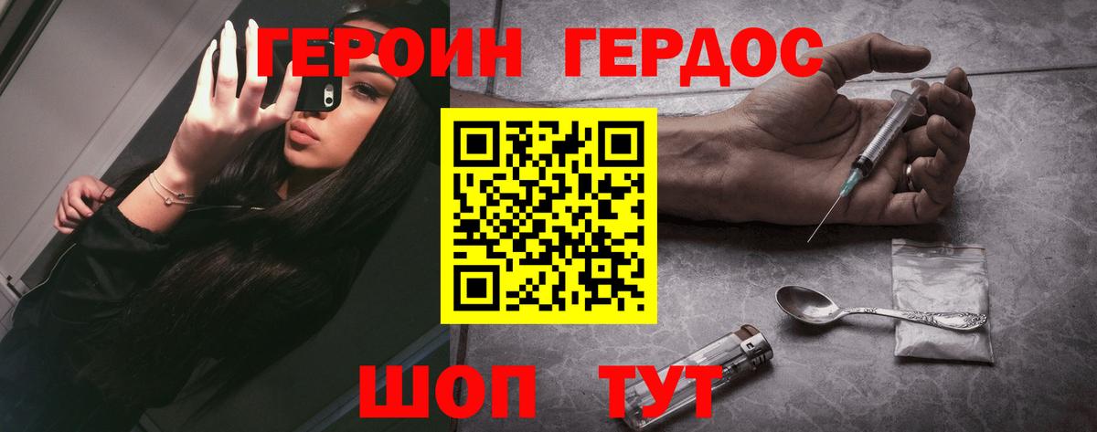 ГЕРОИН герыч Кисловодск