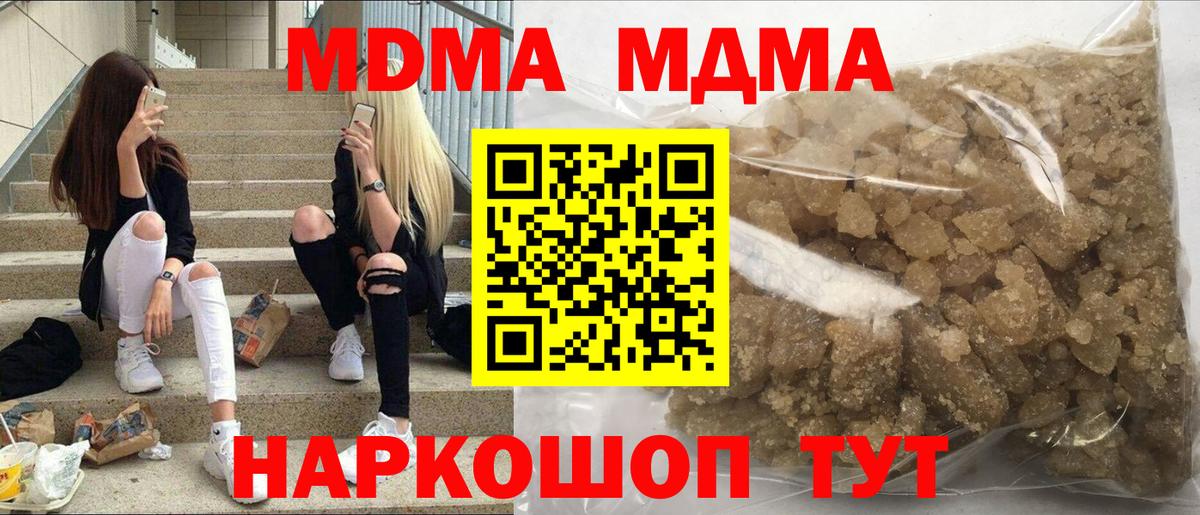 МДМА crystal  Вход с VPN  МДМА  МДМА молли  Кисловодск 