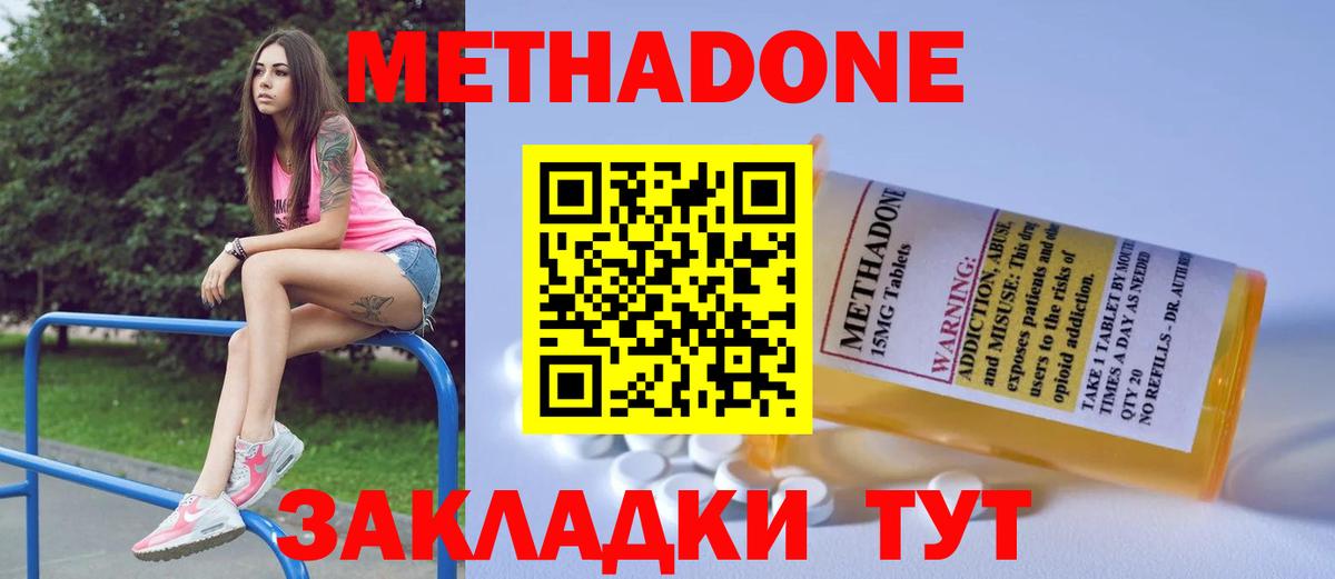 Метадон VHQ  Метадон белоснежный  Кисловодск  Вход с VPN 