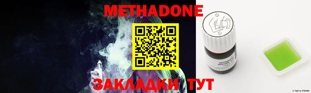 Метадон methadone Кисловодск