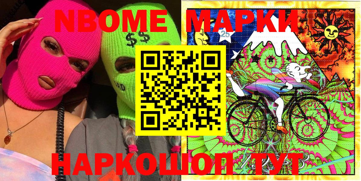 Марки 25I-NBOMe 1,5мг Кисловодск