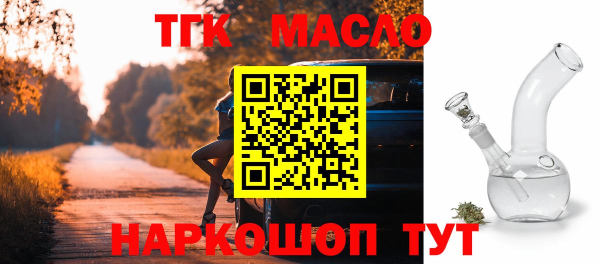 ТГК Wax  Вход с VPN  Дистиллят ТГК THC oil  Кисловодск 